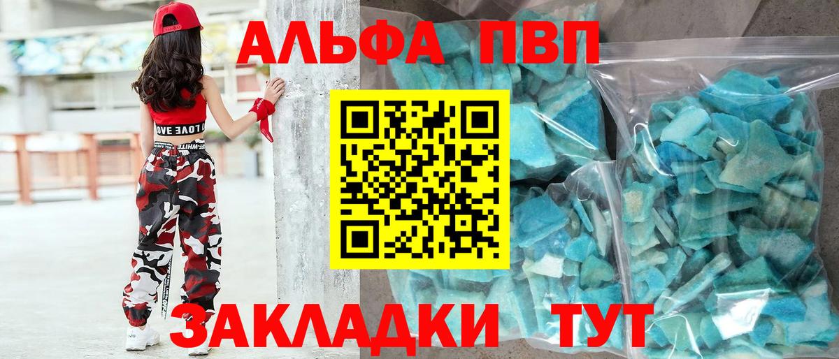 Alpha PVP  A PVP кристаллы  А ПВП VHQ  Alpha-PVP Соль  Вход с VPN  Ангарск 