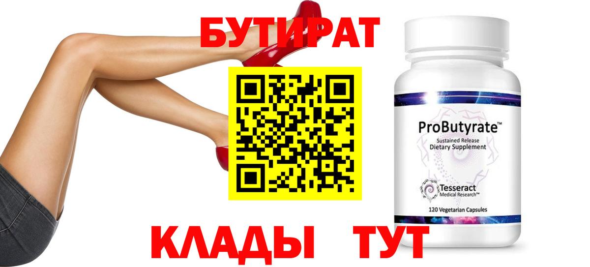 БУТИРАТ GHB Ангарск