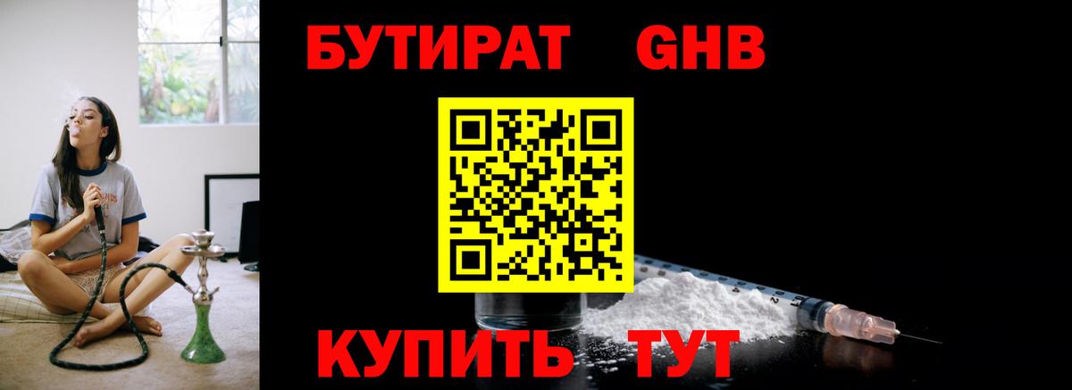 БУТИРАТ 1.4BDO  Вход с VPN  БУТИРАТ  Ангарск 