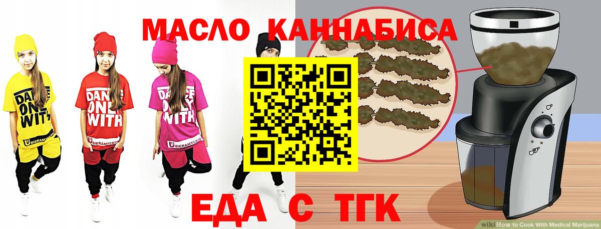 Еда ТГК конопля Ангарск