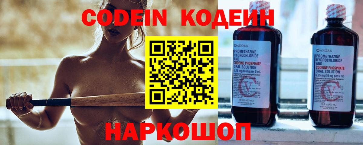 Ангарск  Codein напиток Lean (лин)  Codein напиток Lean (лин)  Вход с VPN 