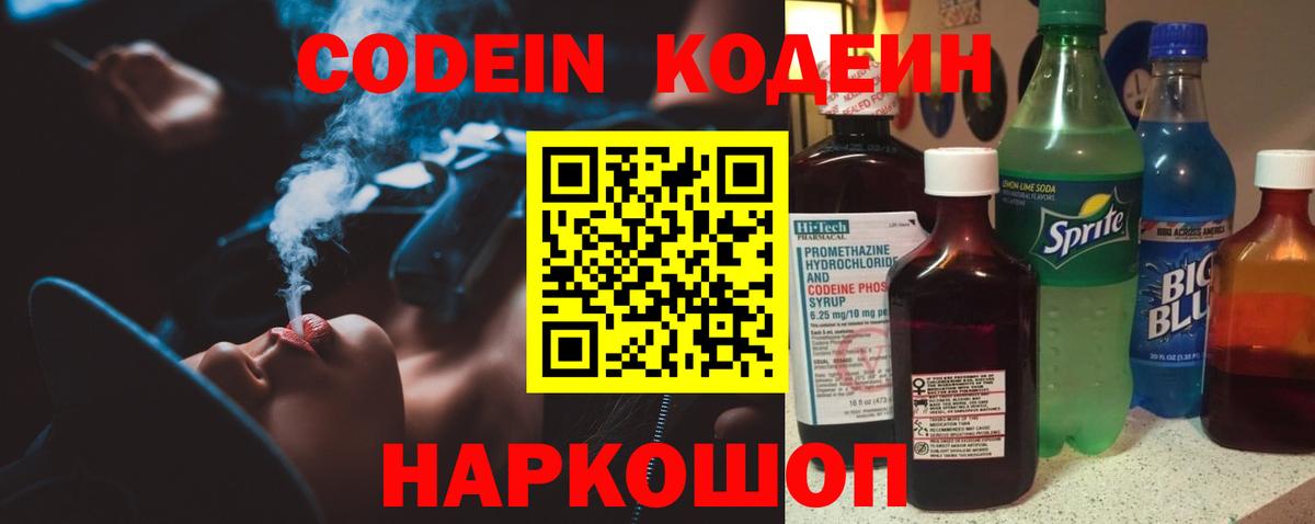 Codein Purple Drank Ангарск