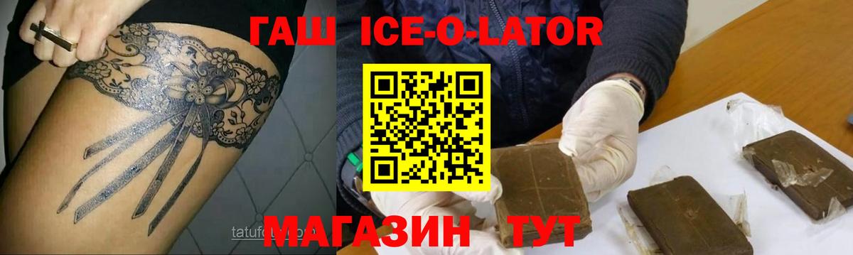 ГАШ  Вход с VPN  Ангарск  ГАШ убойный 