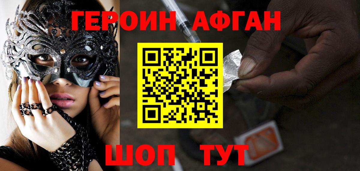 Героин VHQ  Вход с VPN  Ангарск 