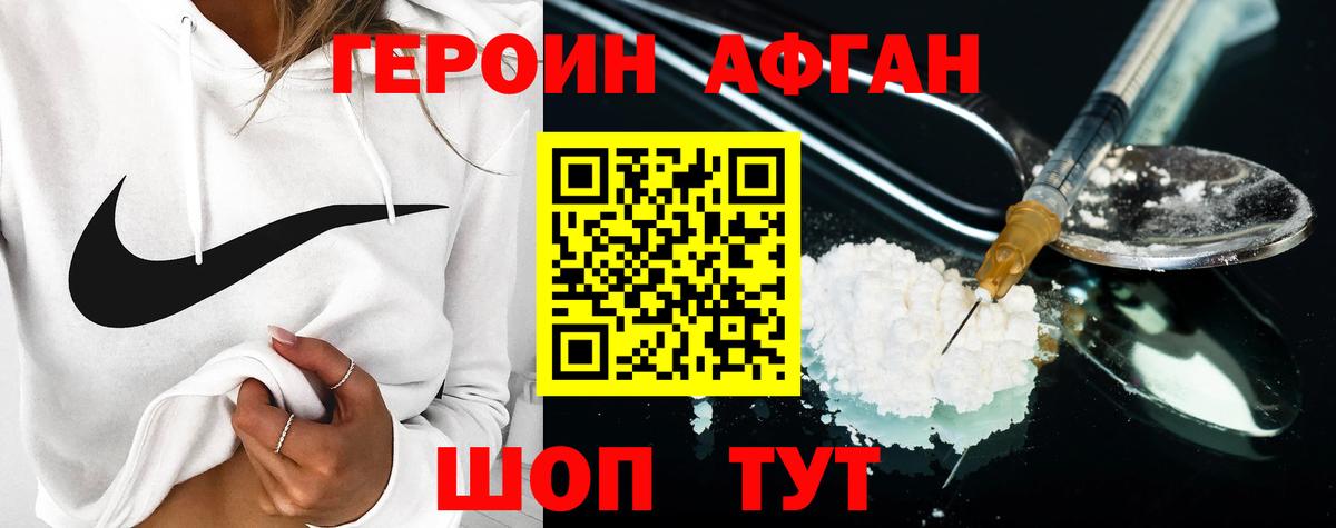 ГЕРОИН белый Ангарск