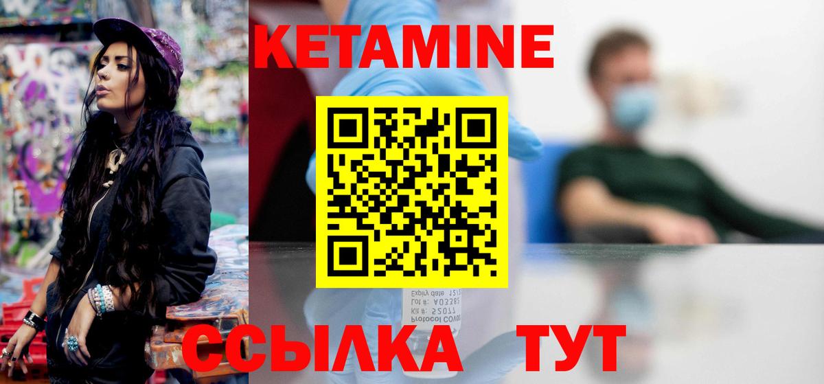 Кетамин VHQ Ангарск