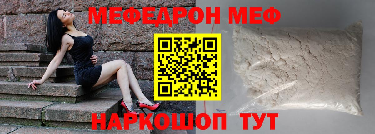Мефедрон мяу мяу  МЯУ-МЯУ 4 MMC  Мефедрон  Ангарск  Вход с VPN 