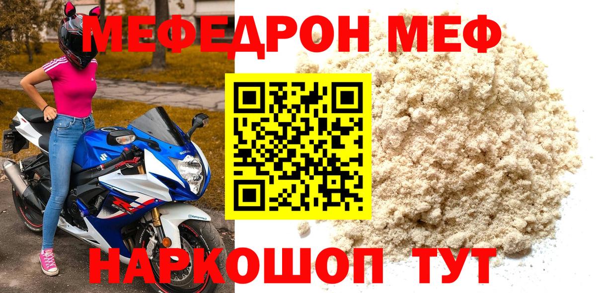Мефедрон  Ангарск