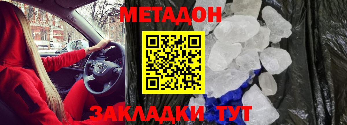 Метадон белоснежный  Вход с VPN  Ангарск  Метадон мёд 