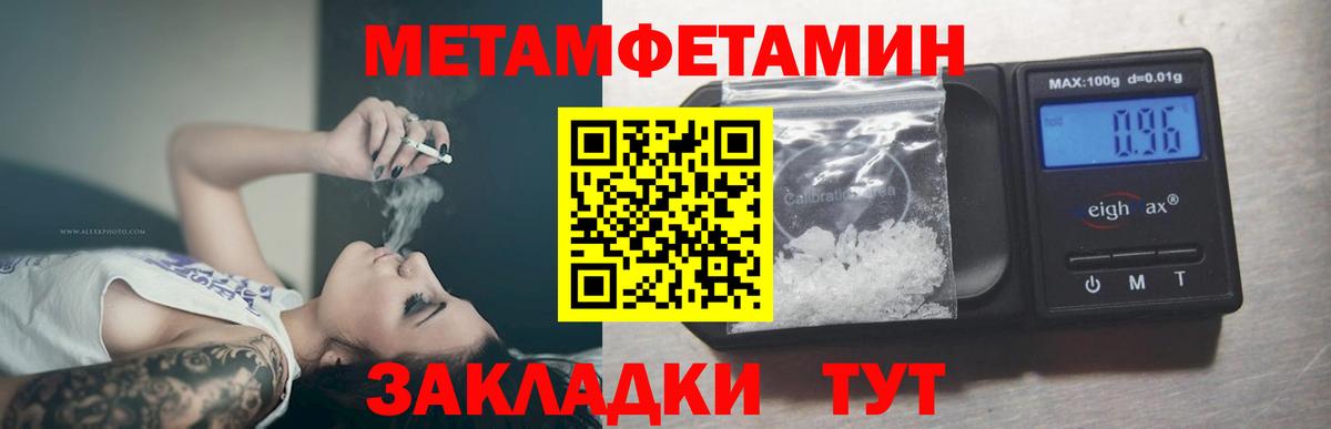 Ангарск  МЕТАМФЕТАМИН  Вход с VPN  Первитин пудра 